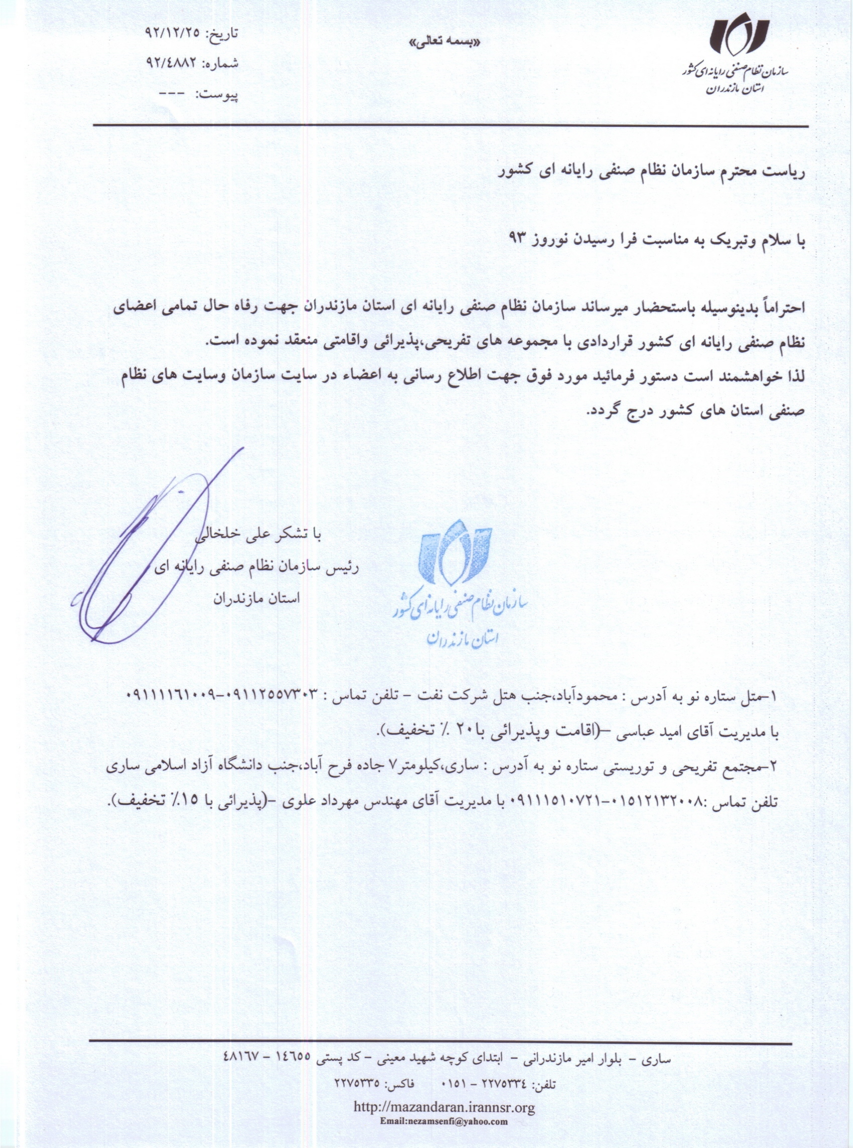 اعمال تخفیف برای اعضای سازمان