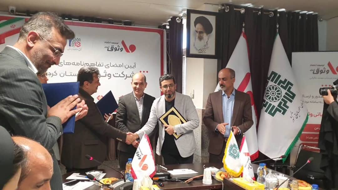 امضای تفاهم‌نامه همکاری میان شرکت توسعه اعتماد وثوق گستر و شرکت تیروژ کار