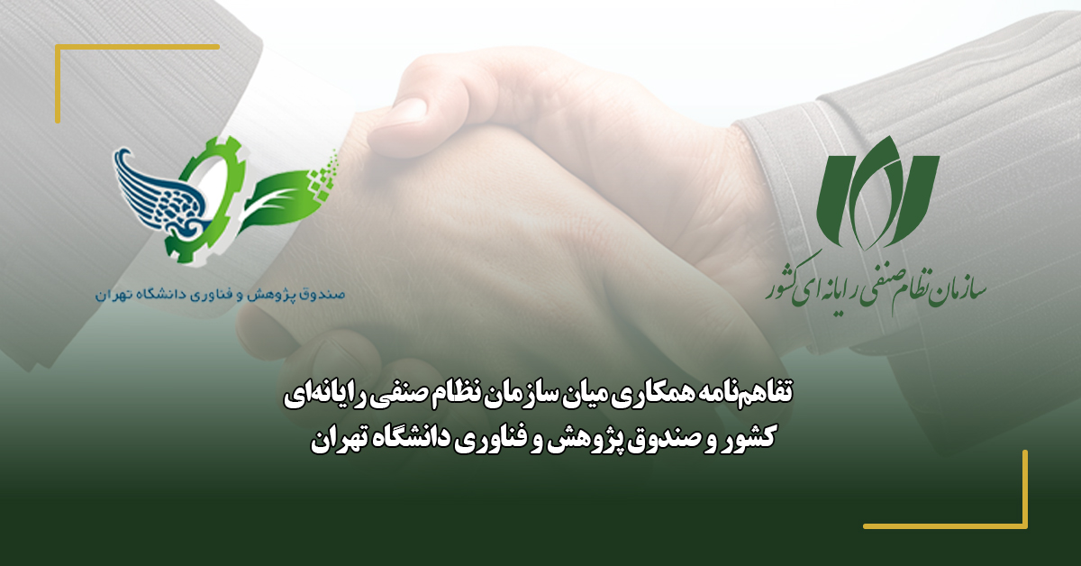ارائه انواع ضمانت‌نامه و تسهیلات مالی ویژه اعضای نظام صنفی رایانه‌ای کشور