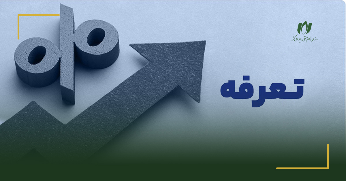 شورای مرکزی نرخ افزایش خدمات حوزه فاوا را برای سال 1405 به میزان 79% تصویب کرد.