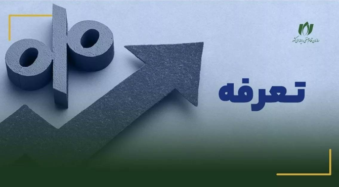انتشار چهار جلد از مجموعه اسناد فهرست بهای خدمات فناوری اطلاعات 1405