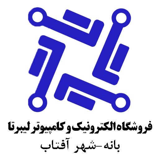 اعضای حقوقی - فروشگاه الکترونیک و کامپیوتر لیبرتا