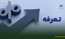 انتشار چهار جلد از مجموعه اسناد فهرست بهای خدمات فناوری اطلاعات 1405