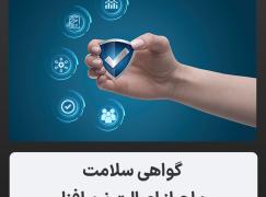 لزوم گواهی احراز اصالت نرم افزار پیش از انعقاد قرارداد