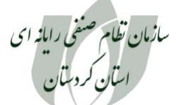 برگزاری مجمع عمومی عادی نوبت دوم اعضاء سازمان نظام صنفی رایانه ای استان کردستان