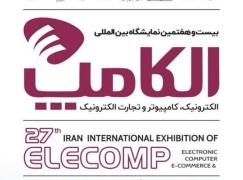 الکامپ 1404 میزبان گردهمایی ملی مشاوران فناوری اطلاعات خواهد بود.