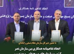 انعقاد تفاهم‌نامه همکاری بین سازمان نصر کشور و سازمان‌های بسیج علمی و مهندسین